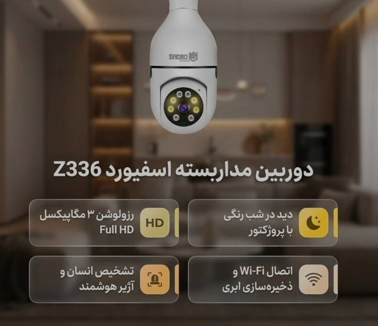 دوربین اسفیورد مدل Z336