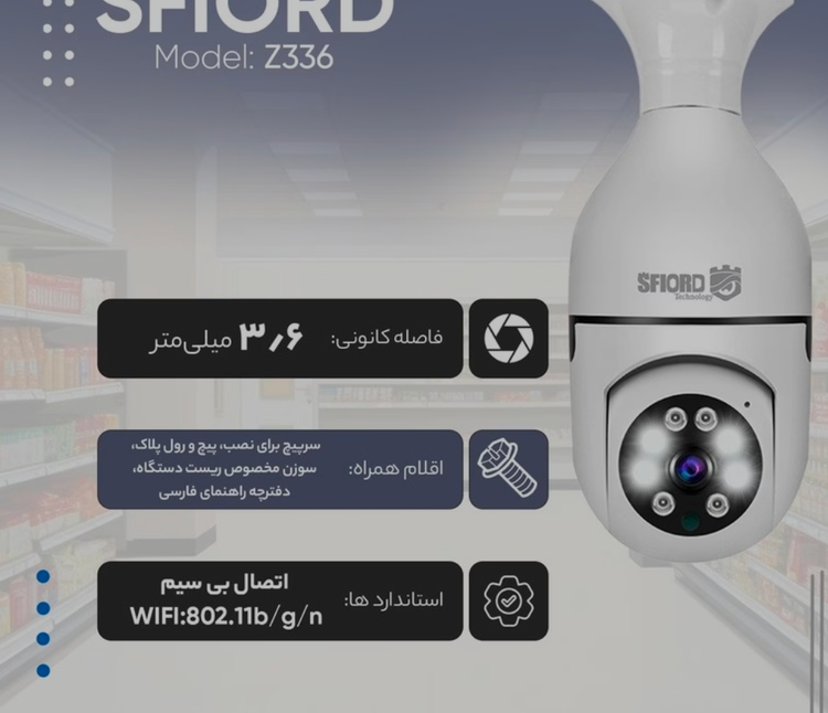 دوربین اسفیورد مدل Z336